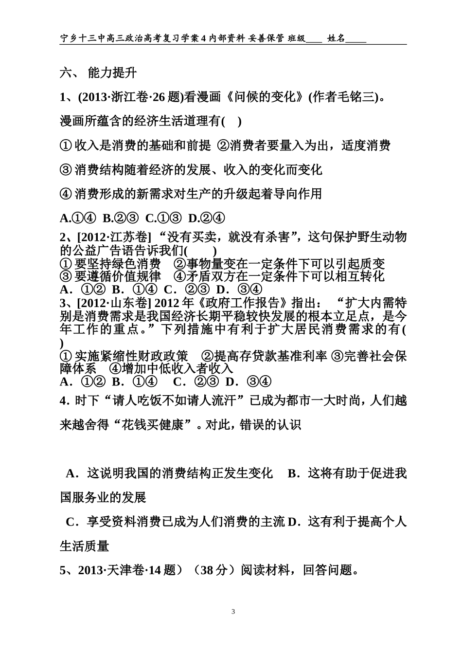 经济生活高考学案4_第3页