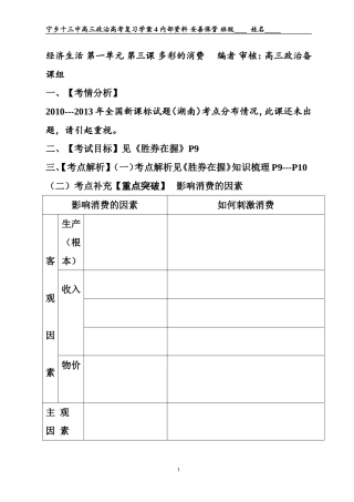 经济生活高考学案4