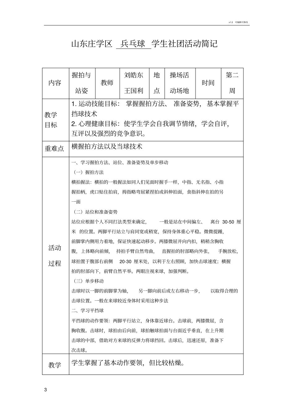 乒乓球社团活动计划和记录_第3页