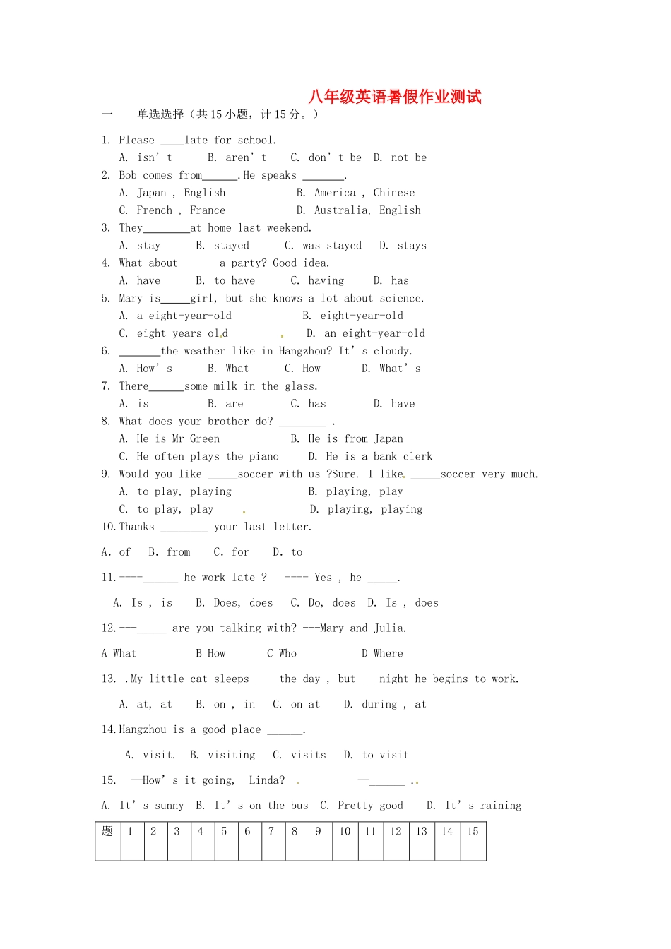山东省滨州市八年级英语上学期暑假作业测试 人教新目标版试卷_第1页