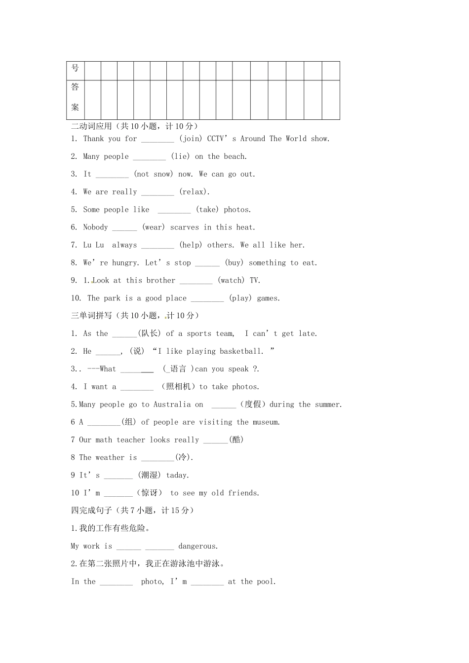 山东省滨州市八年级英语上学期暑假作业测试 人教新目标版试卷_第2页