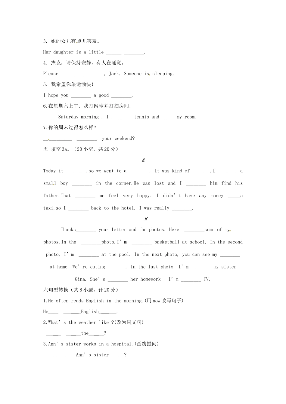 山东省滨州市八年级英语上学期暑假作业测试 人教新目标版试卷_第3页