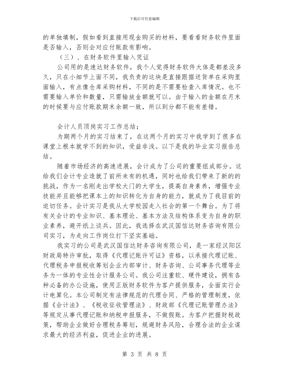 会计人员顶岗实习工作总结_第3页