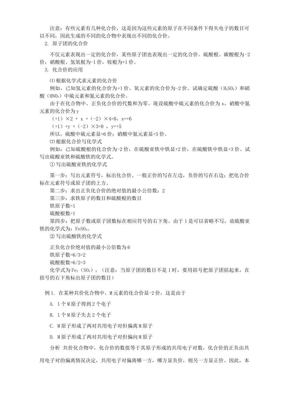 初三化学化合价知识精讲 人教版 试题_第2页