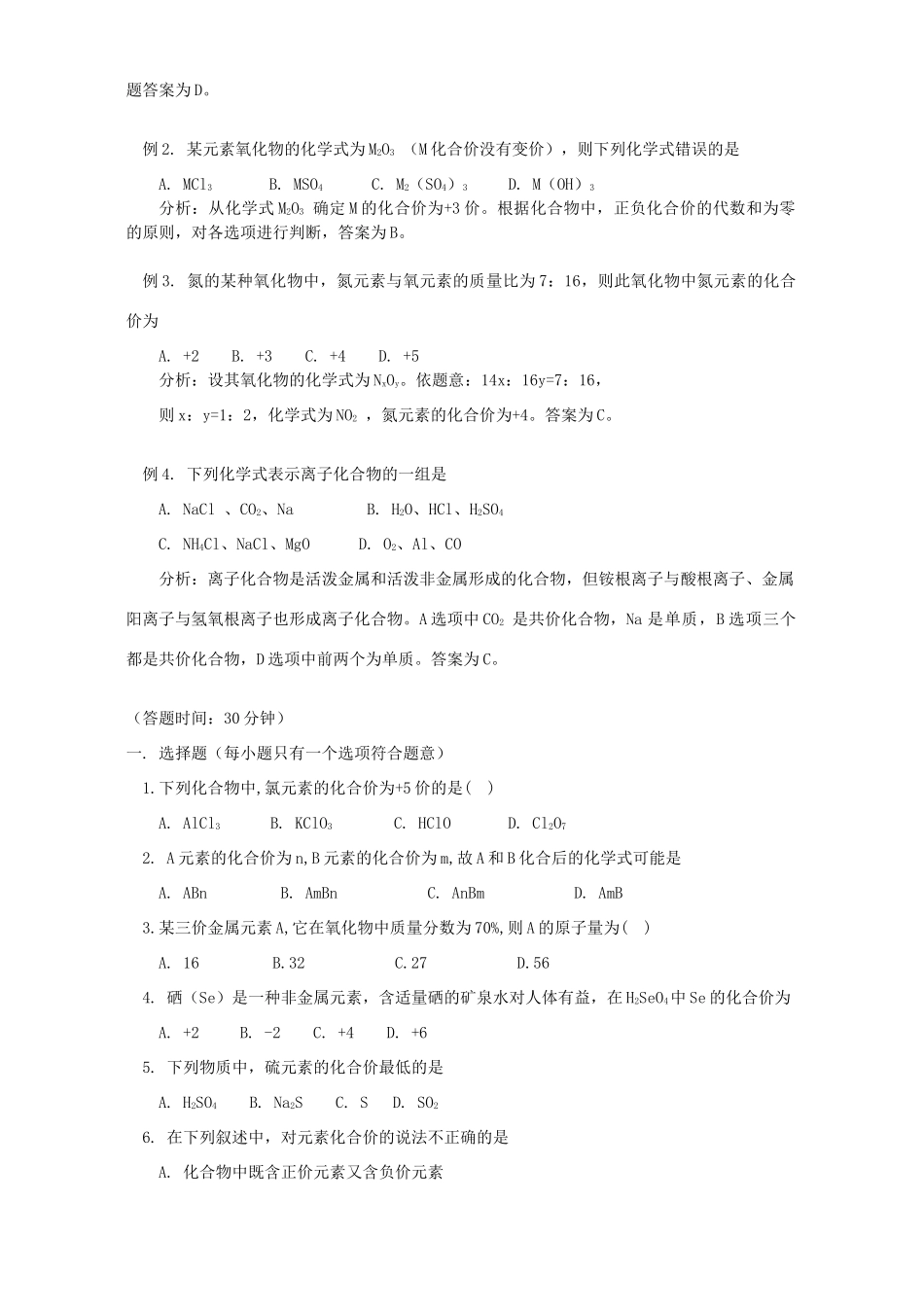 初三化学化合价知识精讲 人教版 试题_第3页