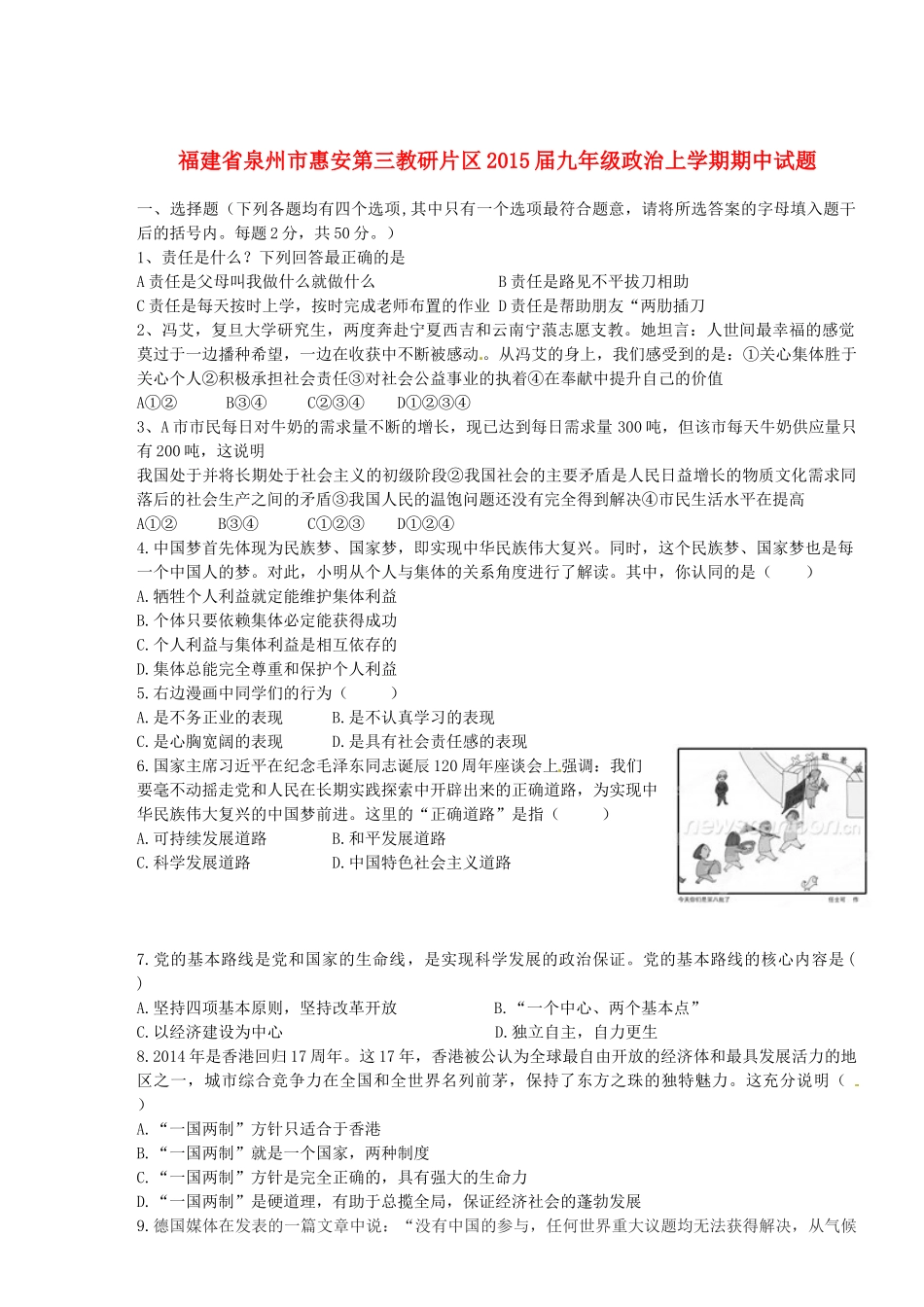 九年级政治上学期期中试卷 粤教版试卷_第1页