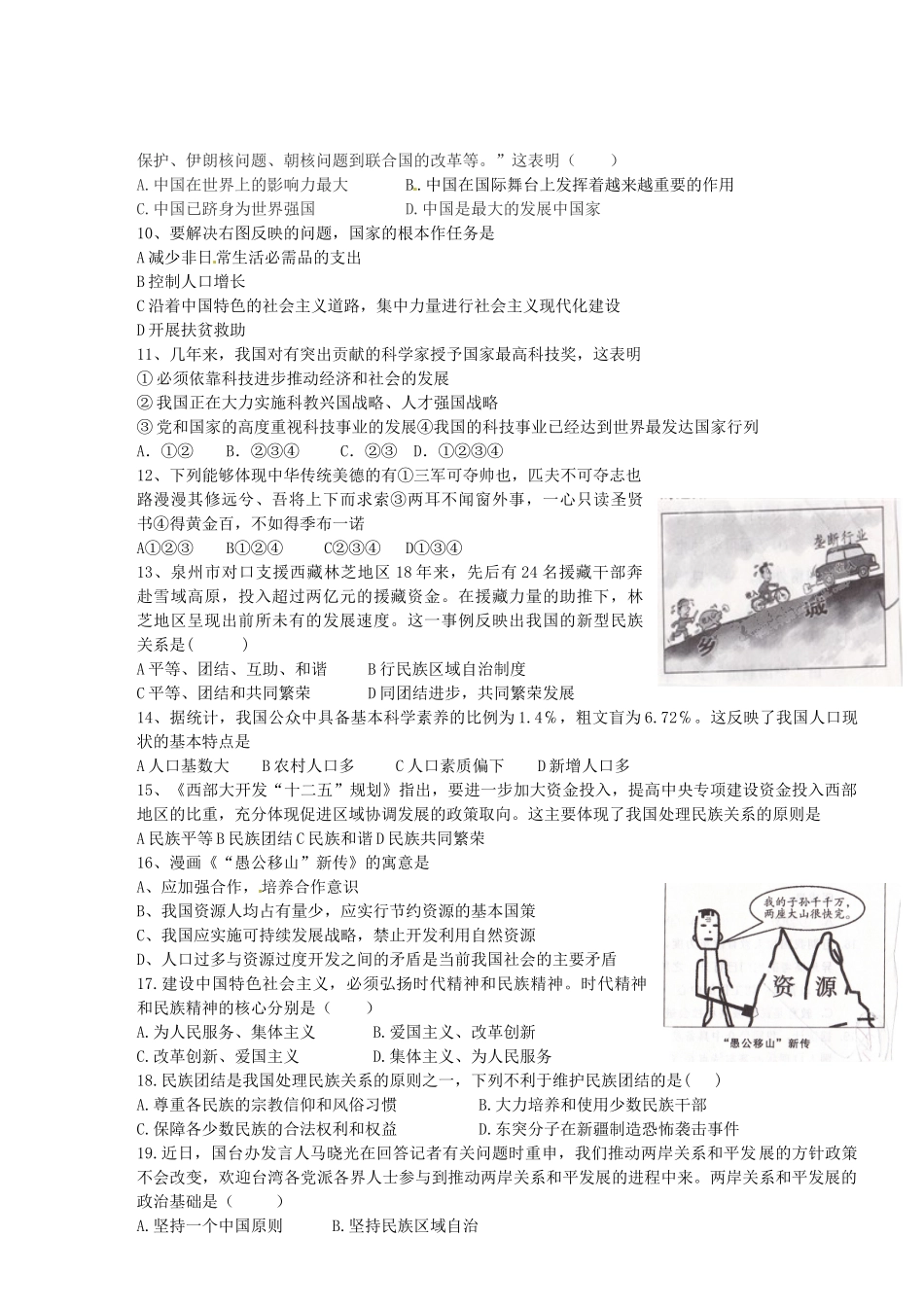 九年级政治上学期期中试卷 粤教版试卷_第2页