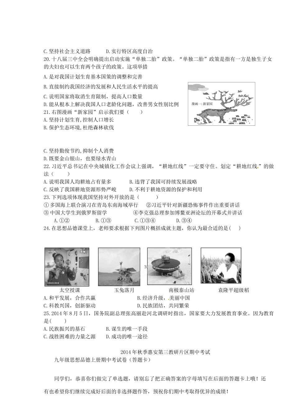 九年级政治上学期期中试卷 粤教版试卷_第3页