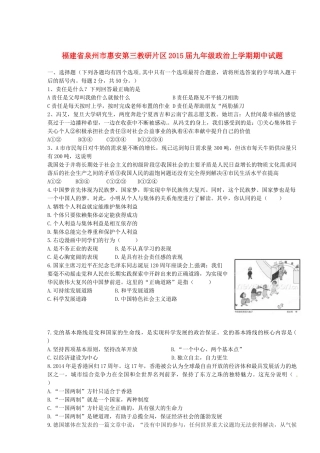 九年级政治上学期期中试卷 粤教版试卷
