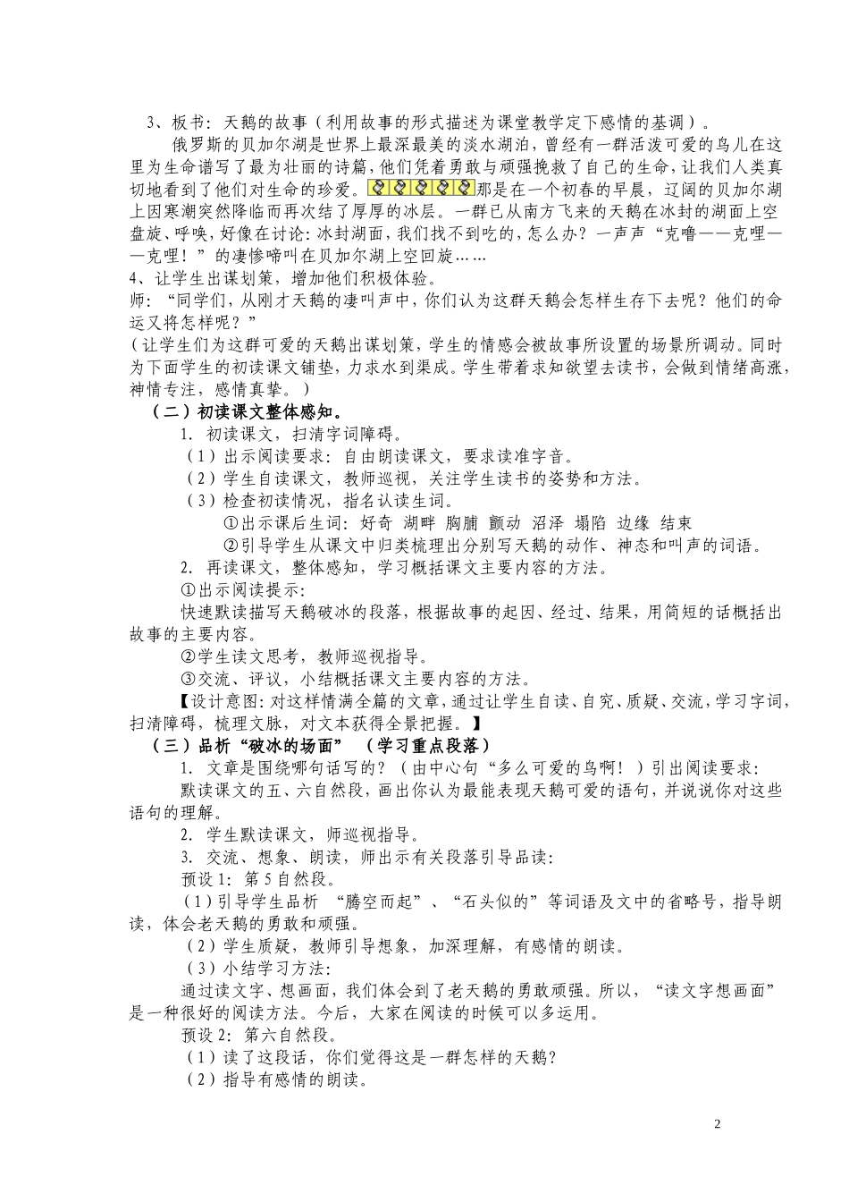 《天鹅的故事》教学设计2_第2页