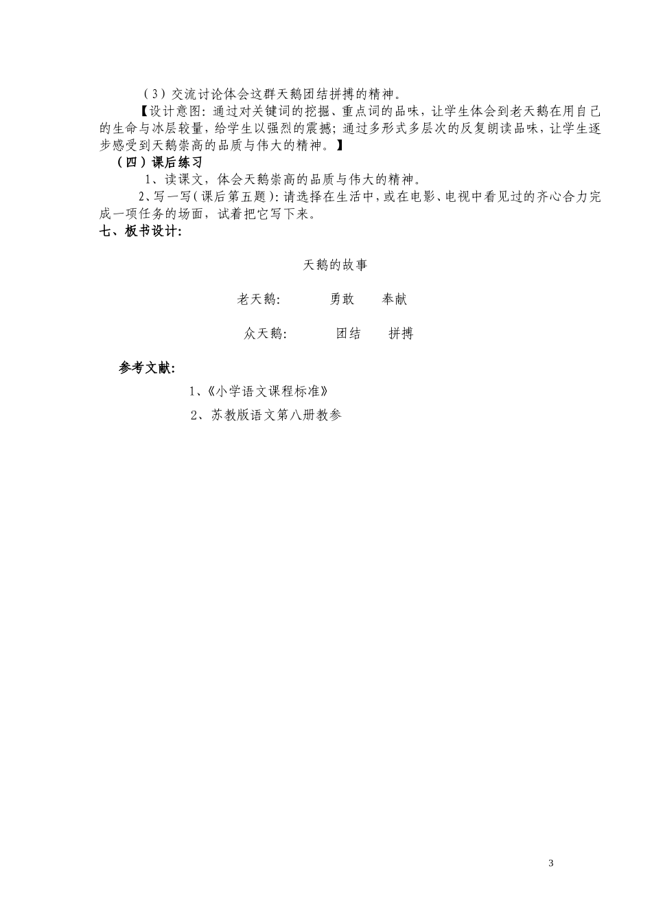 《天鹅的故事》教学设计2_第3页
