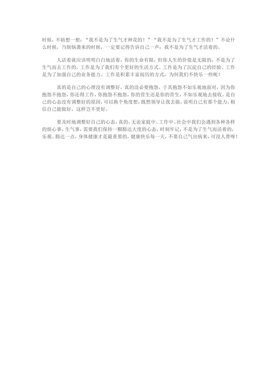 工作不是为了生气的_第2页