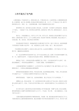 工作不是为了生气的