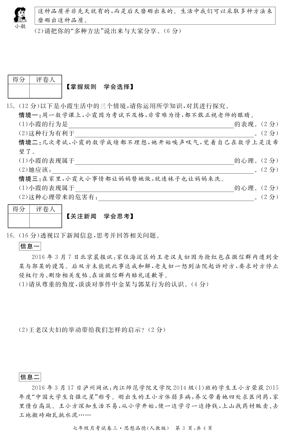 安徽省七年级政治下学期月考试卷(三)(pdf) 安徽省七年级政治下学期月考试卷(三)(pdf)_第3页