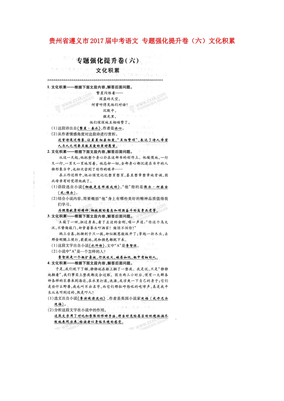 中考语文 专题强化提升卷(六)文化积累试卷_第1页