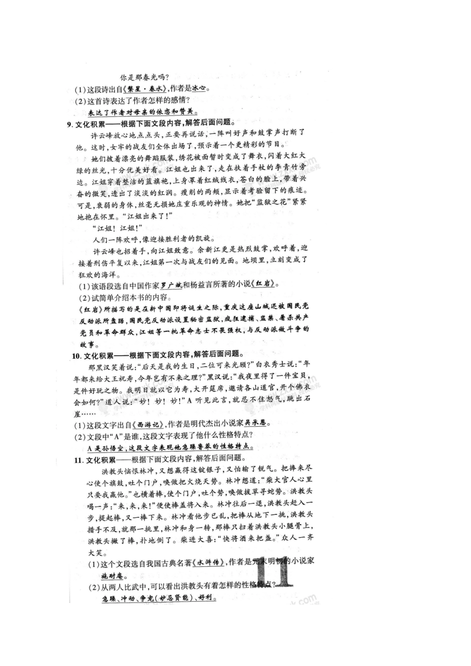 中考语文 专题强化提升卷(六)文化积累试卷_第3页