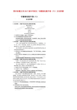 中考语文 专题强化提升卷(六)文化积累试卷