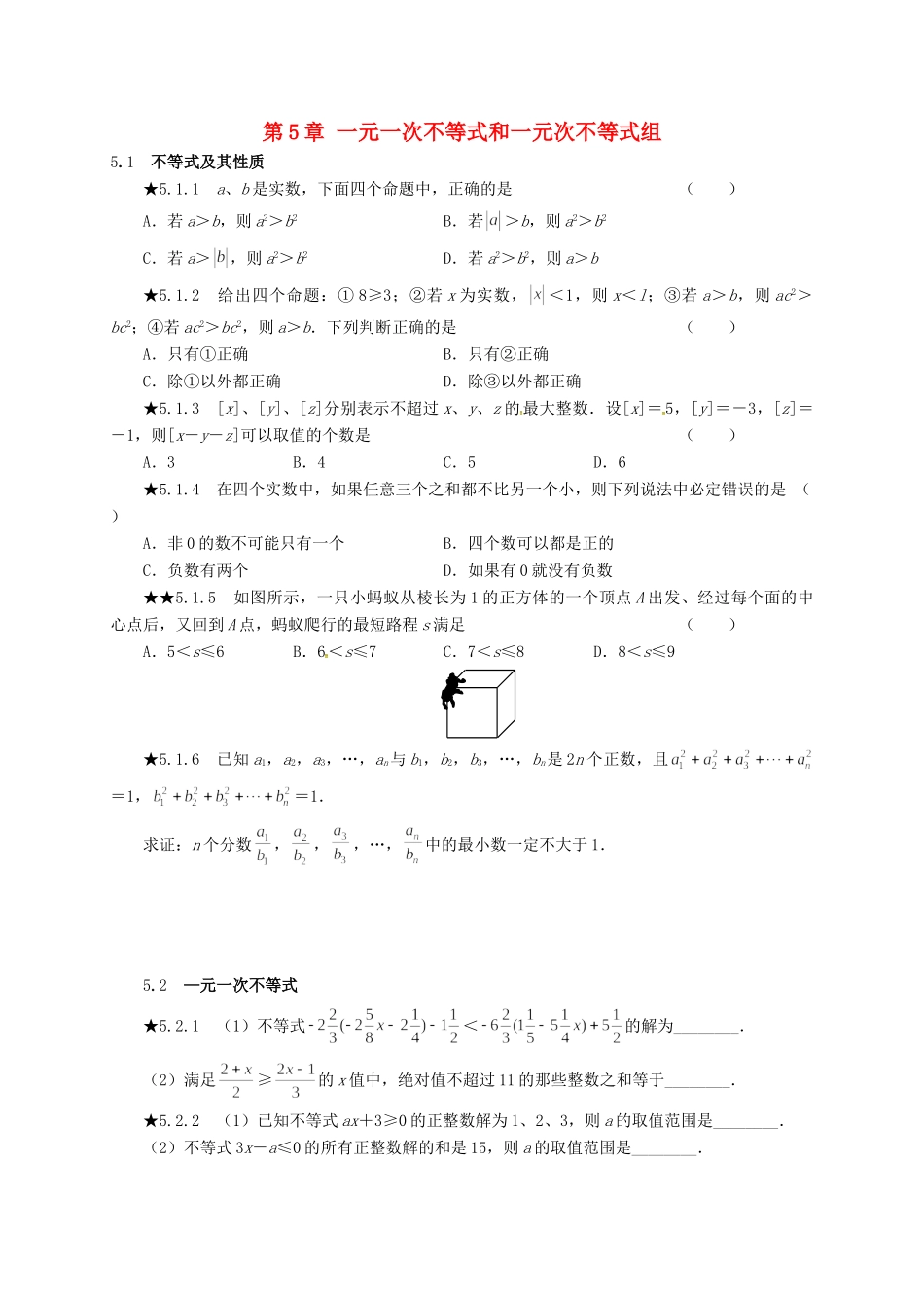 山东省诸城市桃林镇中考数学 第5章 一元一次不等式和一元次不等式组复习题试卷_第1页