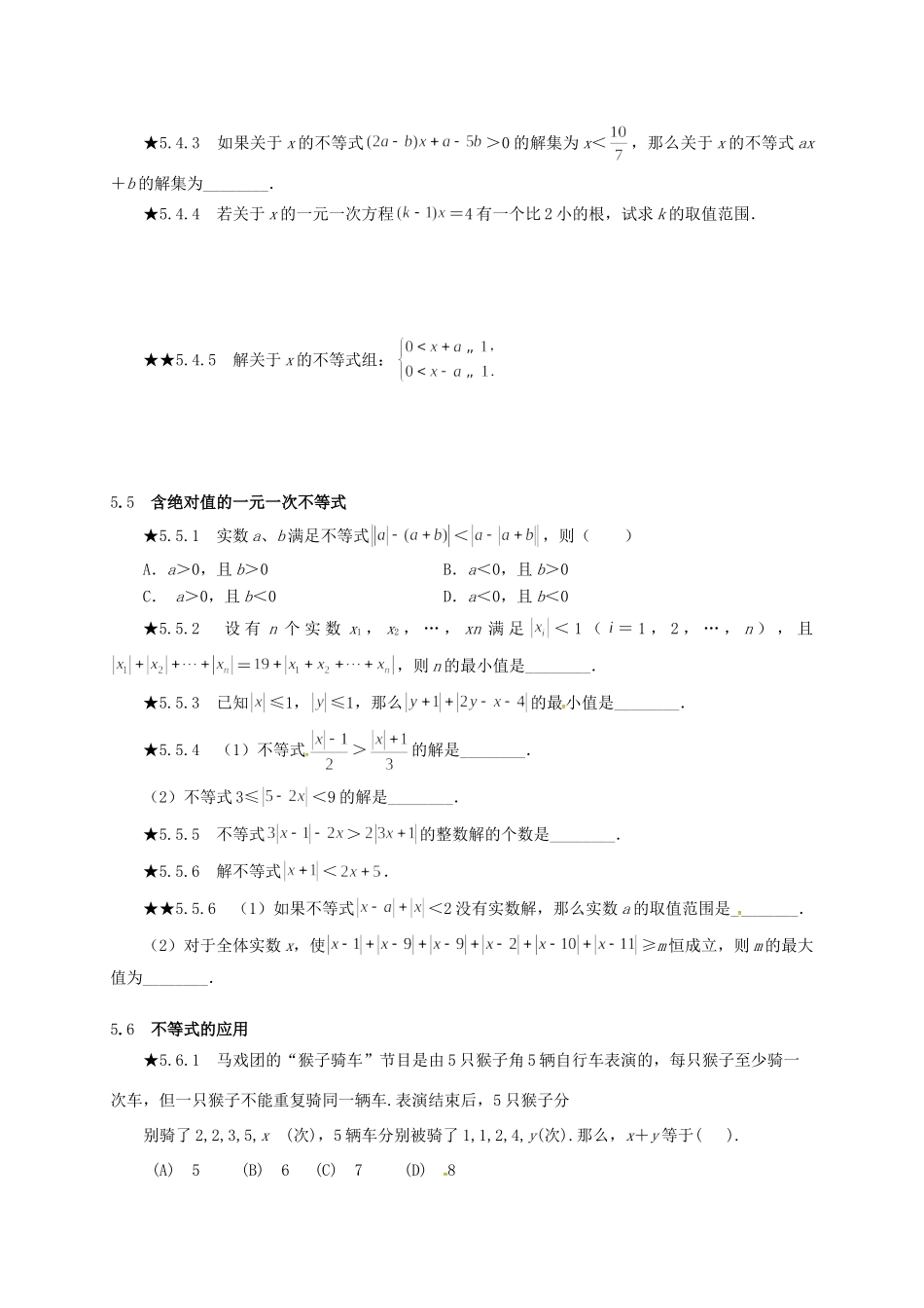 山东省诸城市桃林镇中考数学 第5章 一元一次不等式和一元次不等式组复习题试卷_第3页