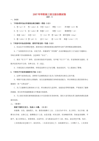 华附高三语文综合测试卷