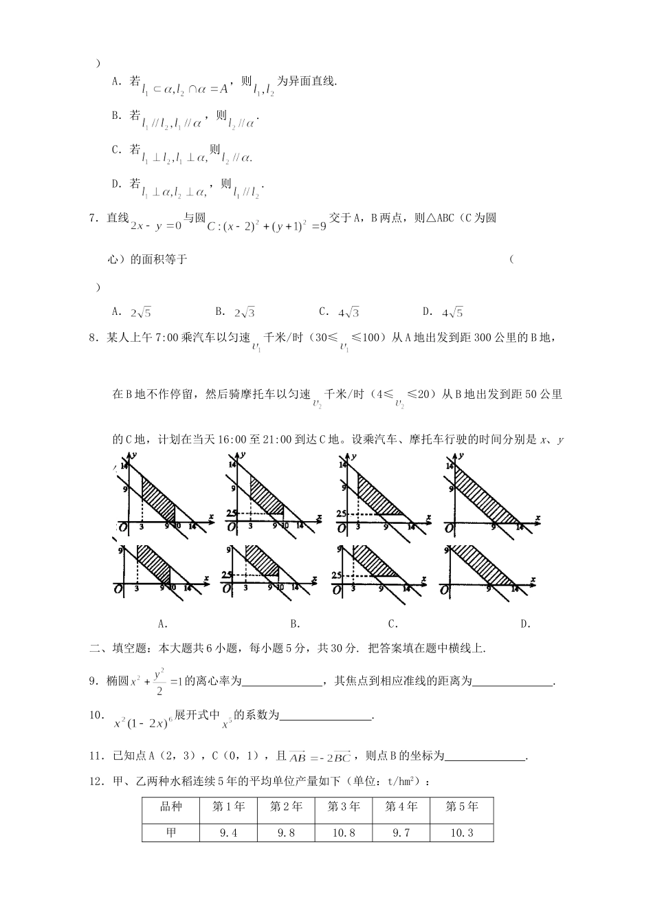 北京市西城区5月抽样测试二高三数学文科试卷(西城区二模试卷)人教版试卷_第2页