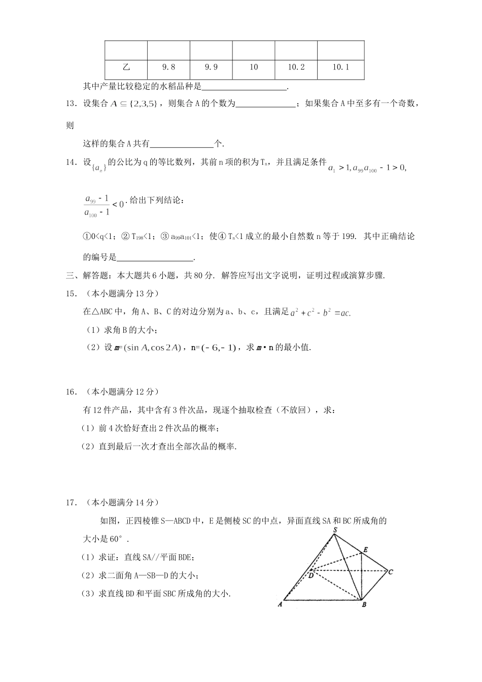 北京市西城区5月抽样测试二高三数学文科试卷(西城区二模试卷)人教版试卷_第3页