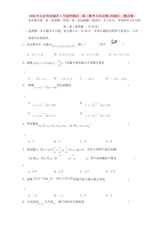 北京市西城区5月抽样测试二高三数学文科试卷(西城区二模试卷)人教版试卷
