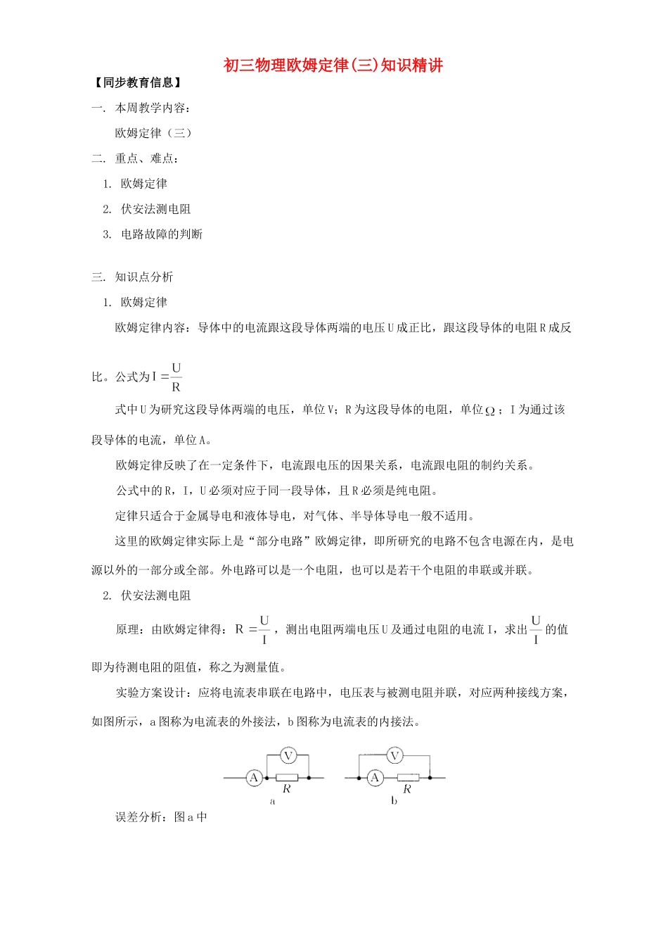 初三物理欧姆定律三知识精讲 人教版 试题_第1页