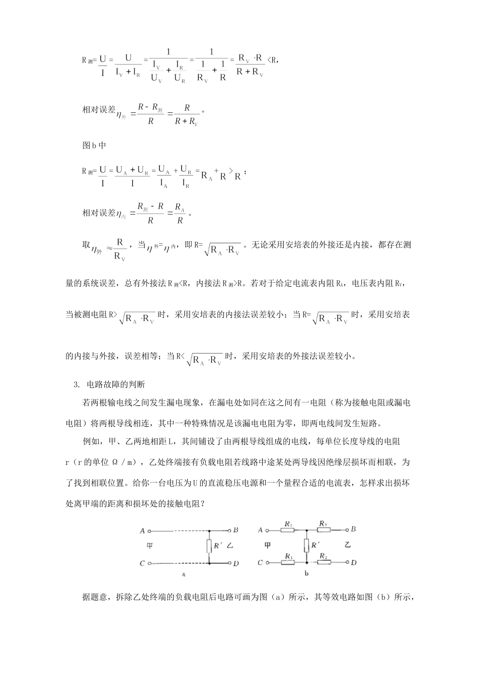 初三物理欧姆定律三知识精讲 人教版 试题_第2页