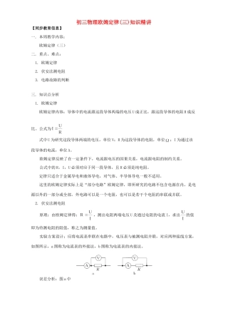 初三物理欧姆定律三知识精讲 人教版 试题