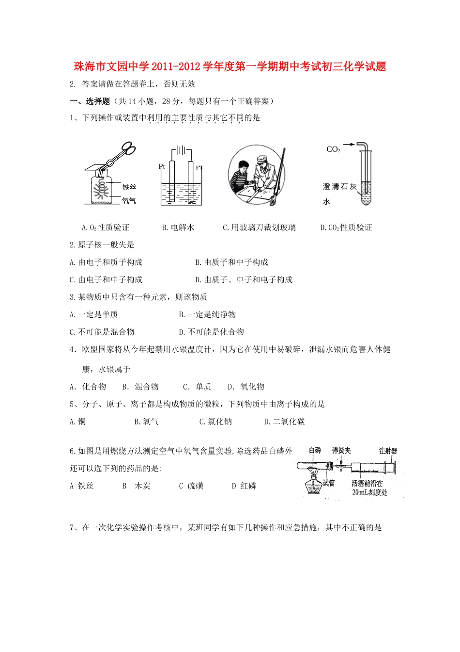 九年级化学上学期期中考试卷_第1页