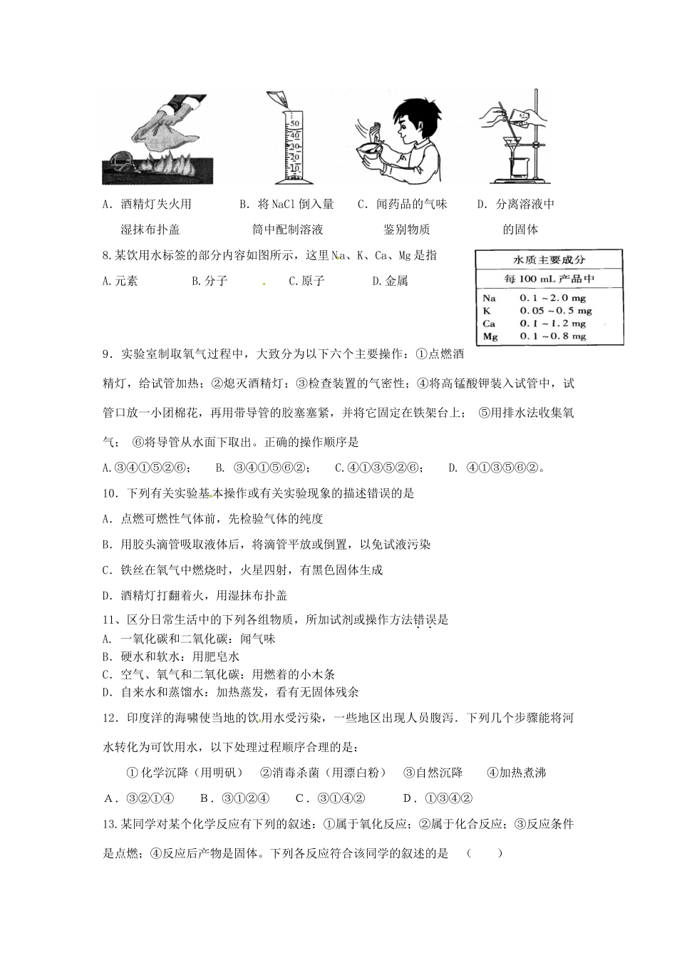 九年级化学上学期期中考试卷_第2页