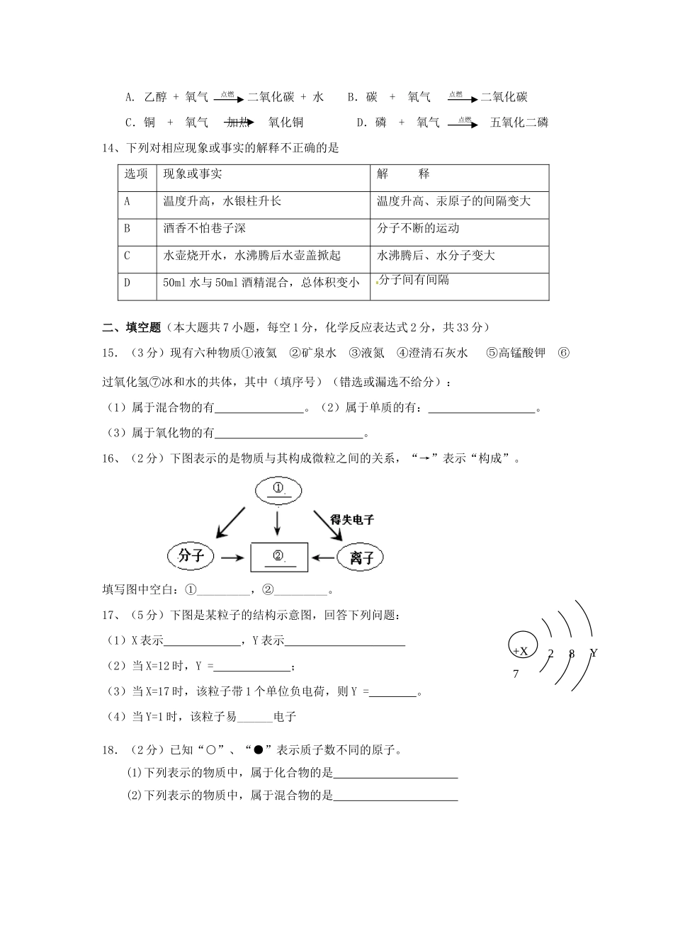 九年级化学上学期期中考试卷_第3页