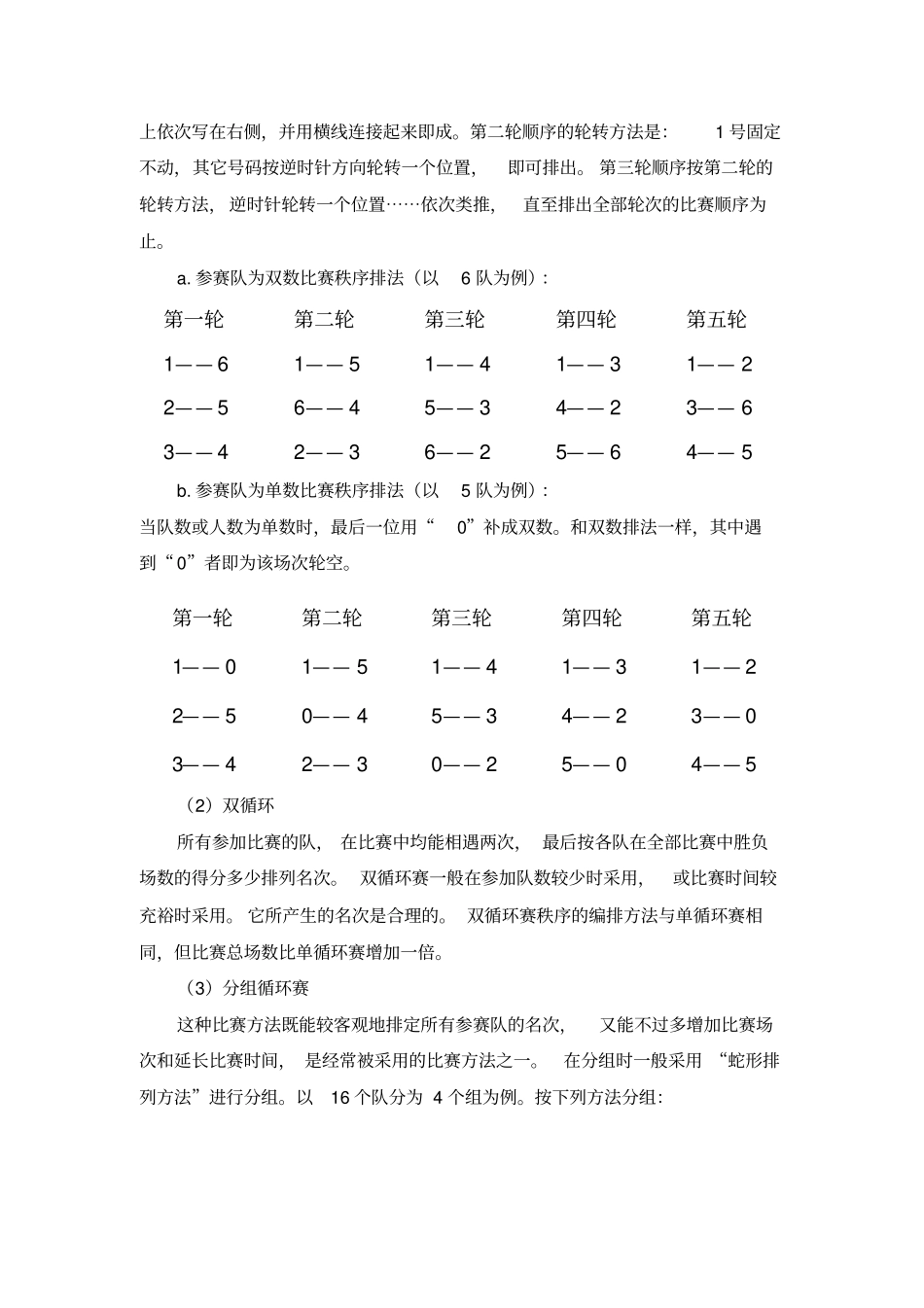 乒乓球竞赛编排知识_第2页