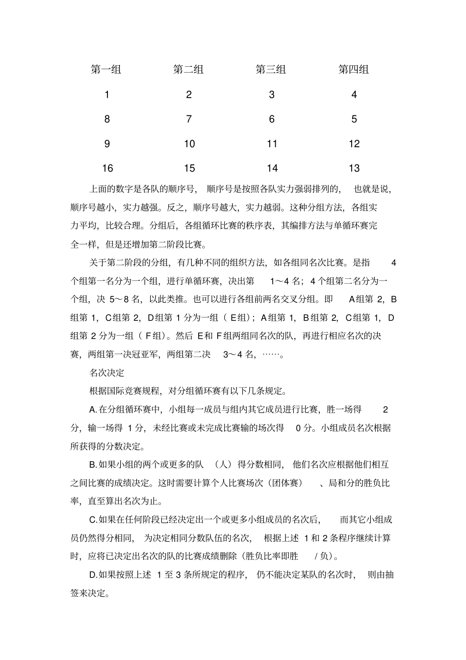 乒乓球竞赛编排知识_第3页