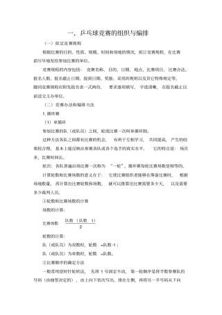 乒乓球竞赛编排知识
