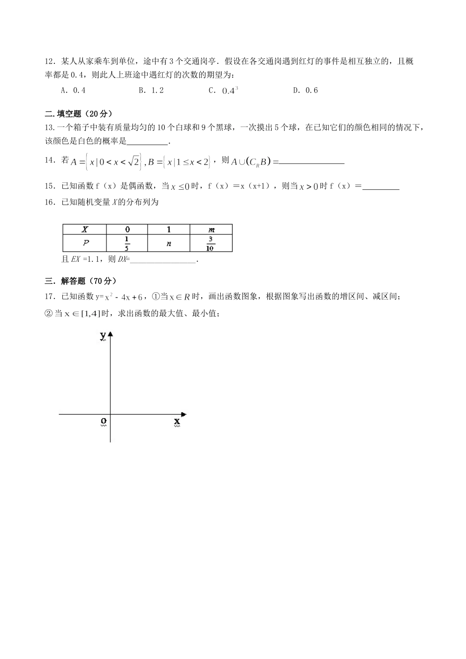 吉林省汪清县汪清六中高二数学5月月考试卷 理(答案不全)新人教A版试卷_第2页