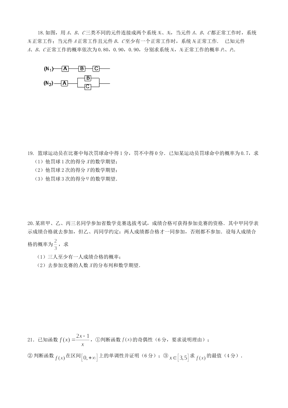 吉林省汪清县汪清六中高二数学5月月考试卷 理(答案不全)新人教A版试卷_第3页