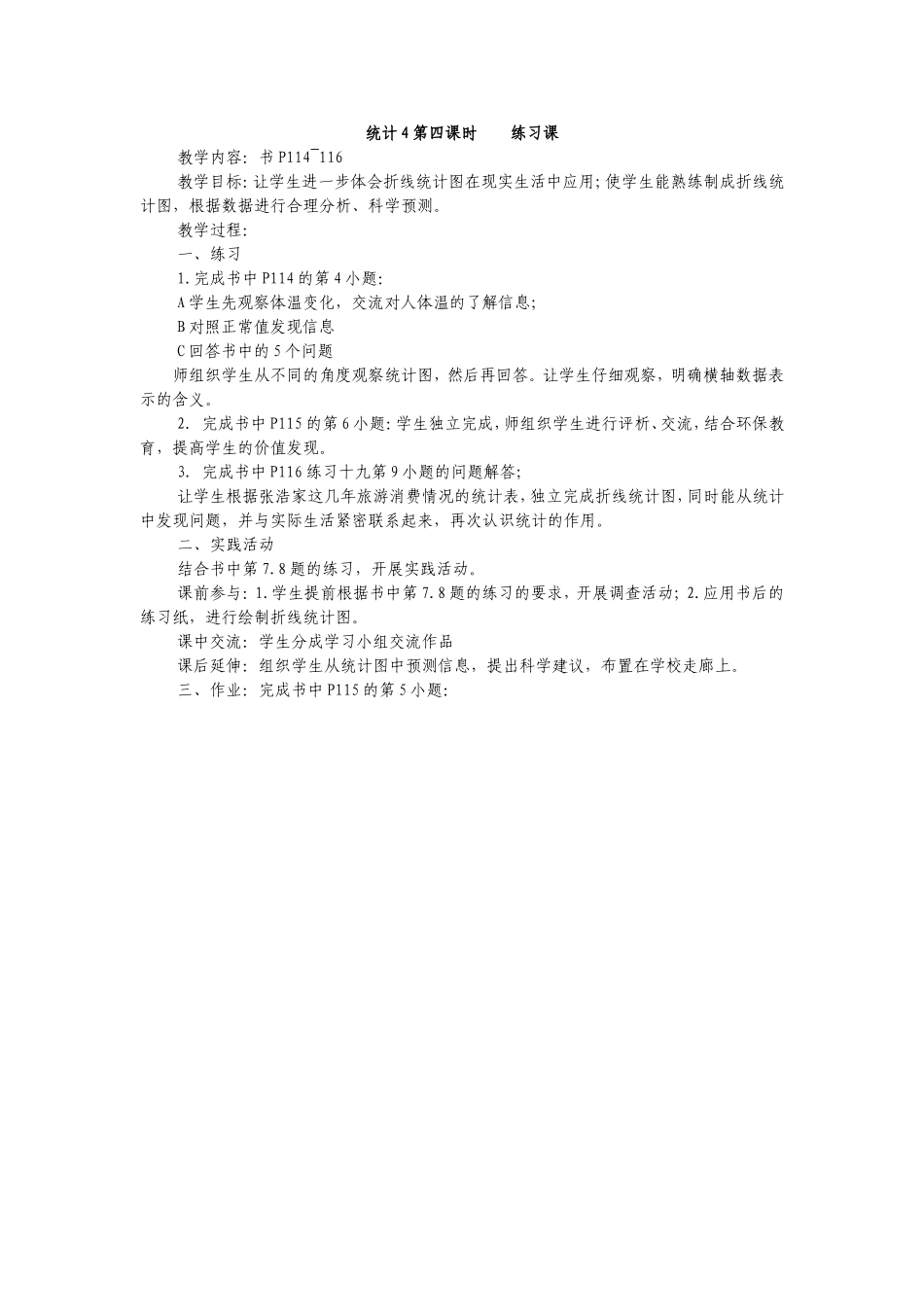 统计4第四课时----练习课_第1页