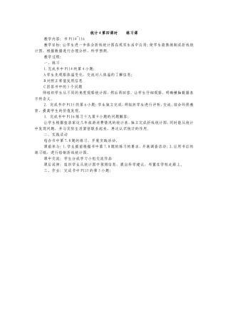 统计4第四课时----练习课