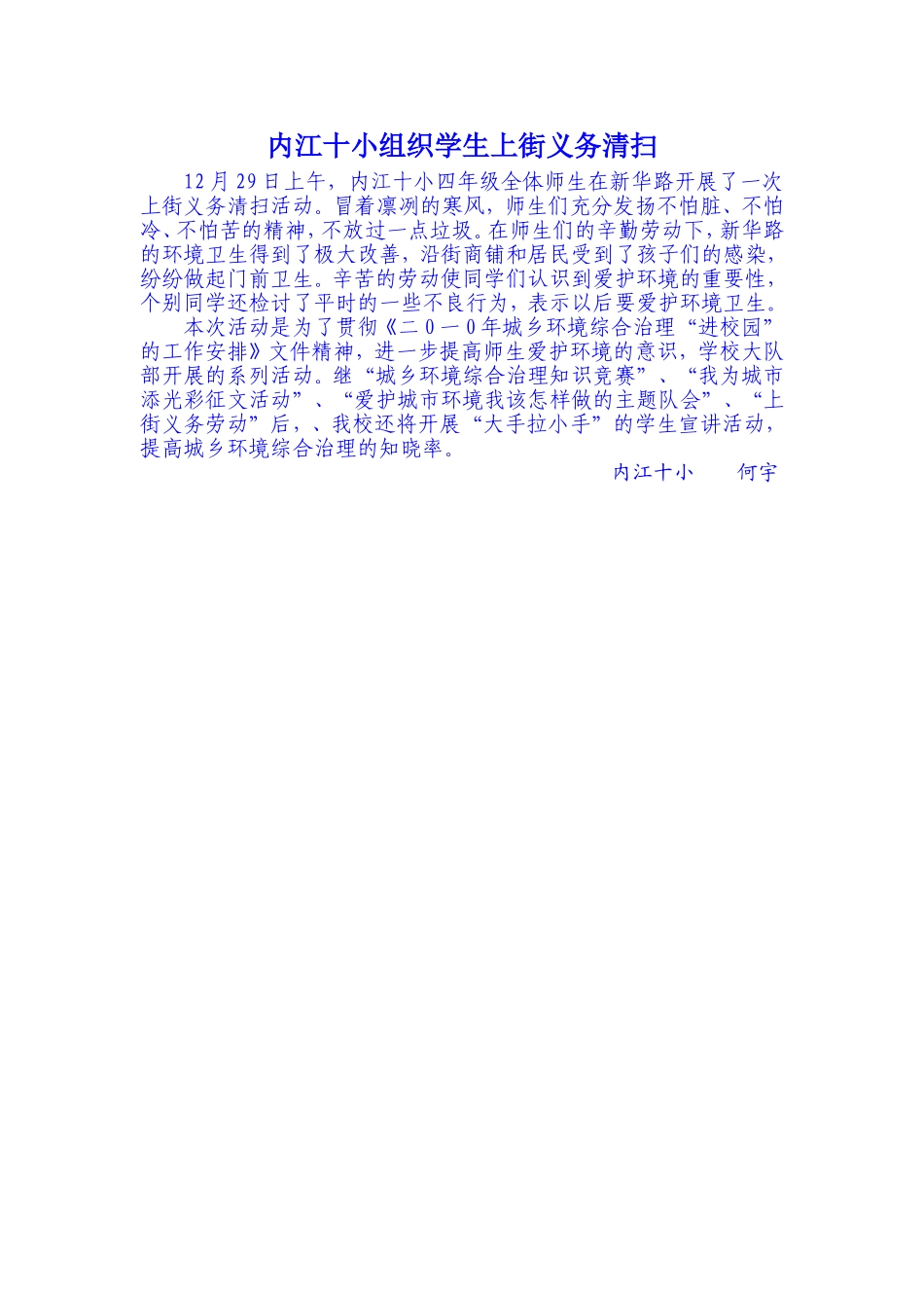 内江十小组织学生上街义务清扫_第1页