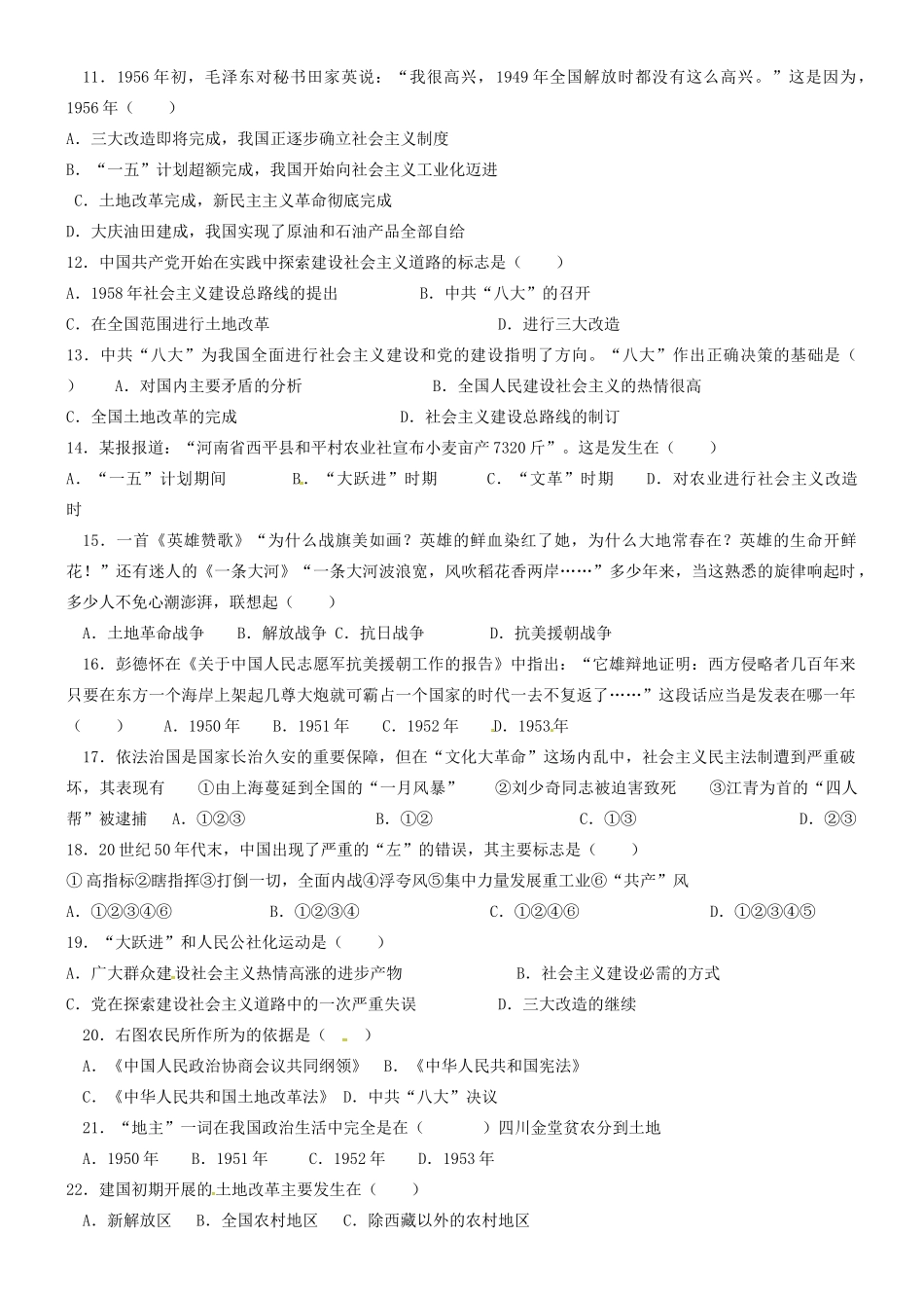 山东省无棣县四校 八年级历史下学期第一次3月月考试卷 新人教版试卷_第2页