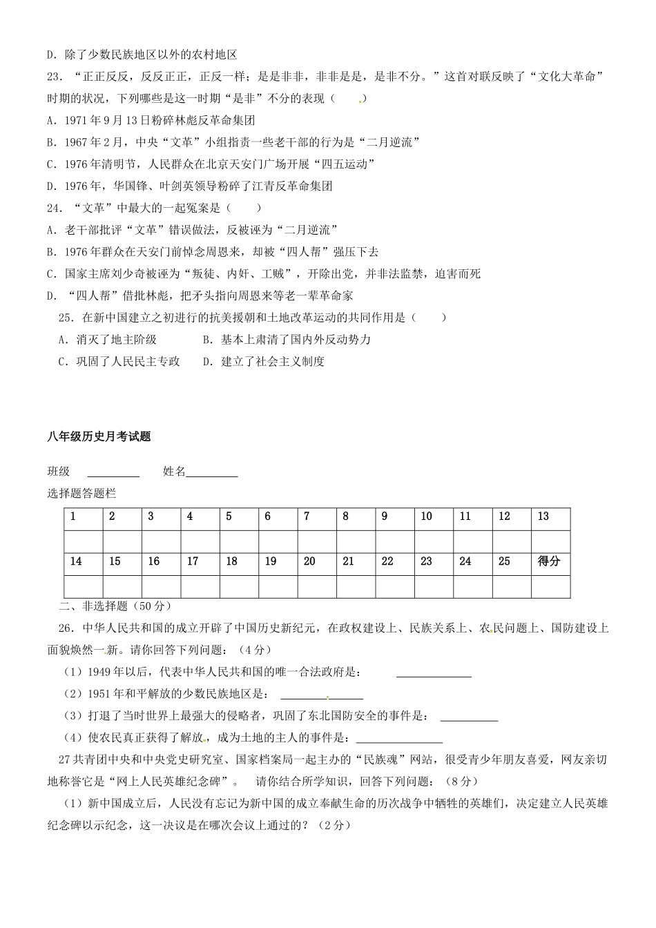 山东省无棣县四校 八年级历史下学期第一次3月月考试卷 新人教版试卷_第3页
