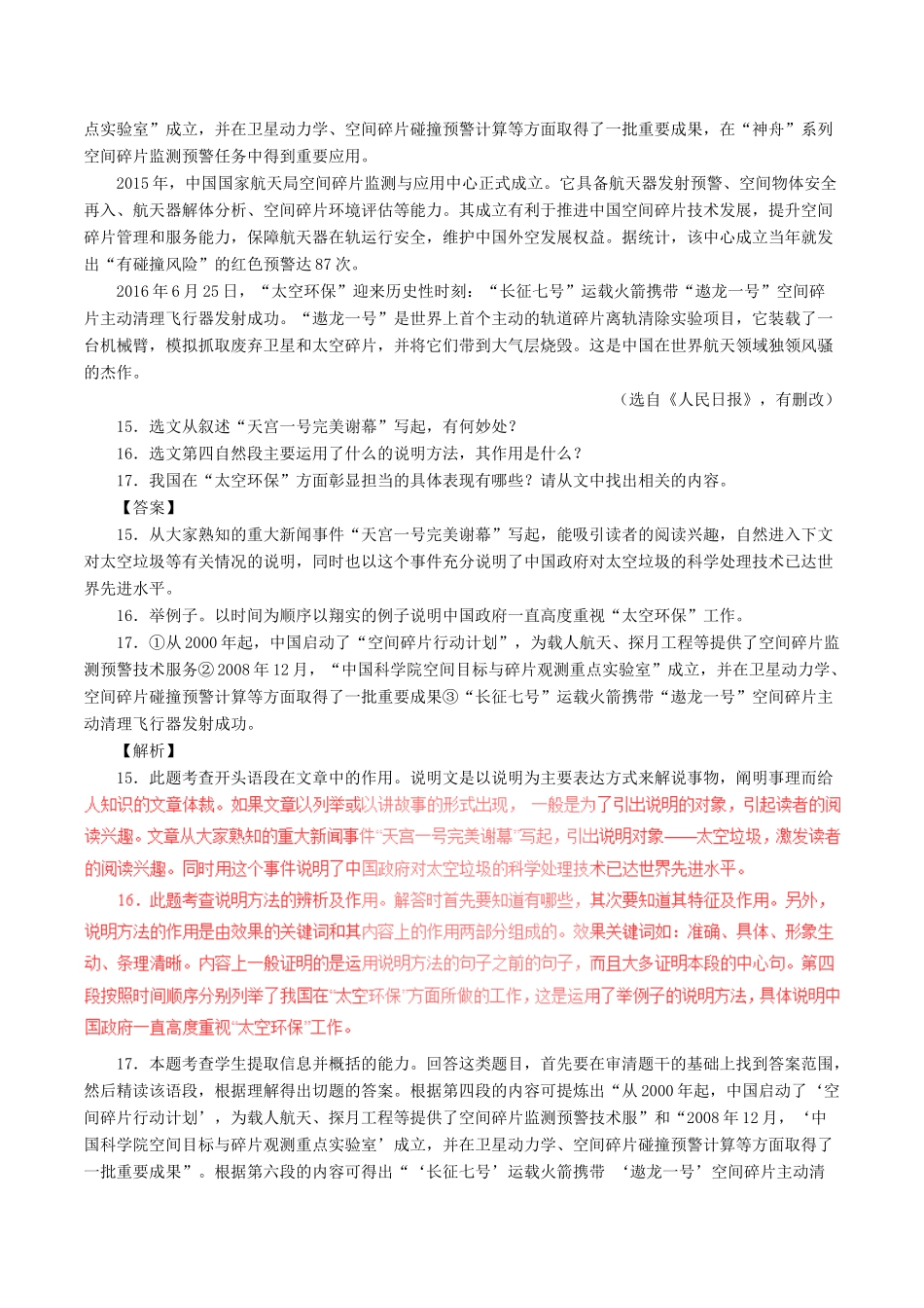 中考语文试卷分项版解析汇编(第04期)专题16 实用性阅读试卷_第2页