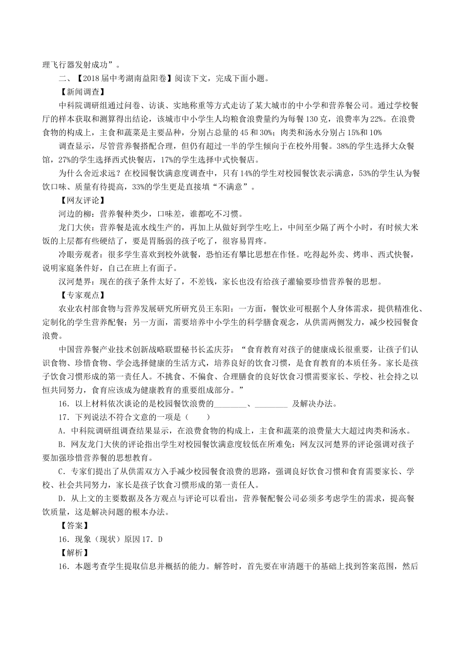 中考语文试卷分项版解析汇编(第04期)专题16 实用性阅读试卷_第3页