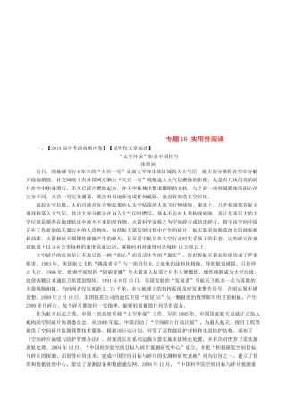 中考语文试卷分项版解析汇编(第04期)专题16 实用性阅读试卷