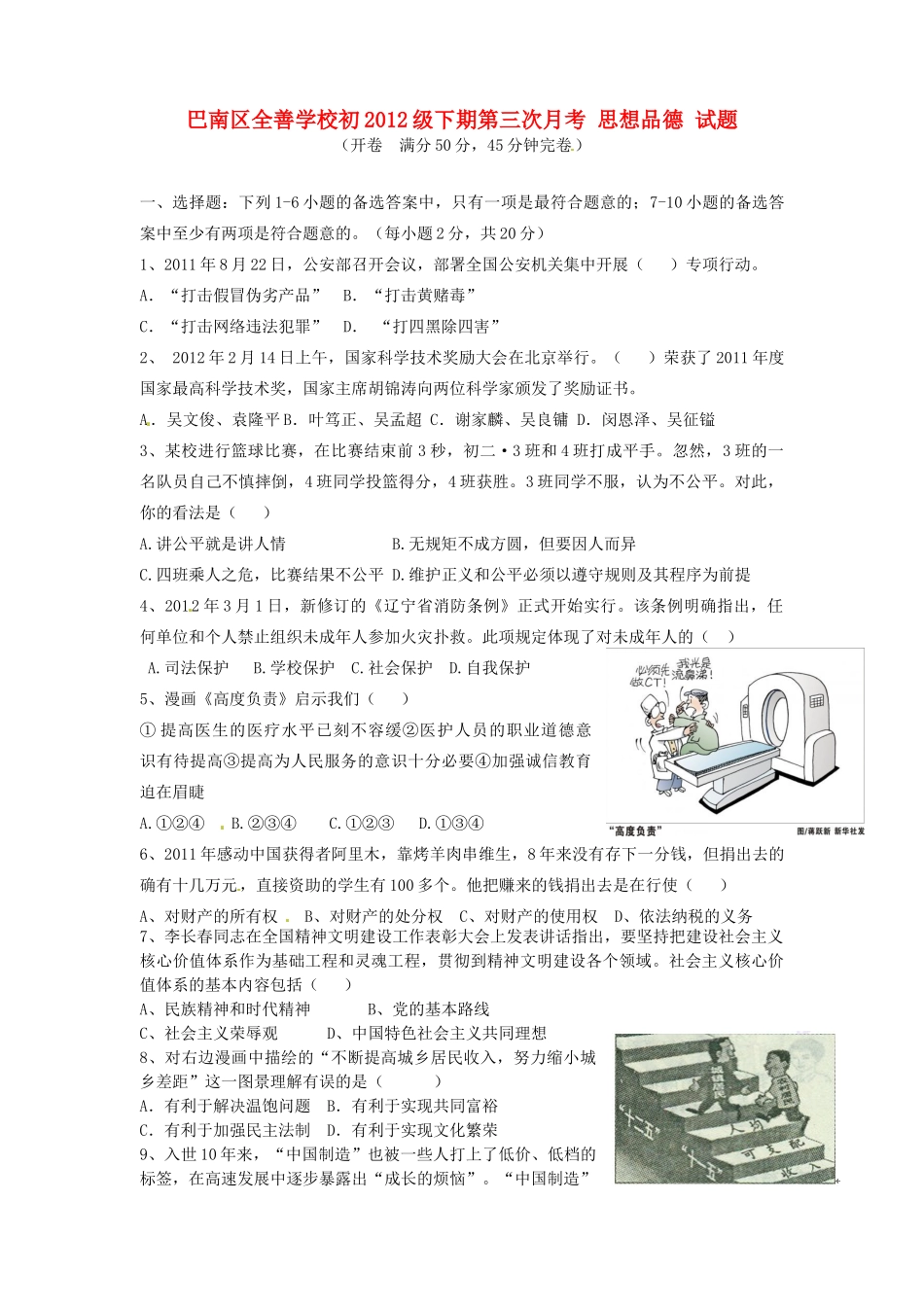 九年级政治下学期第三次月考试卷 人教新课标版试卷_第1页