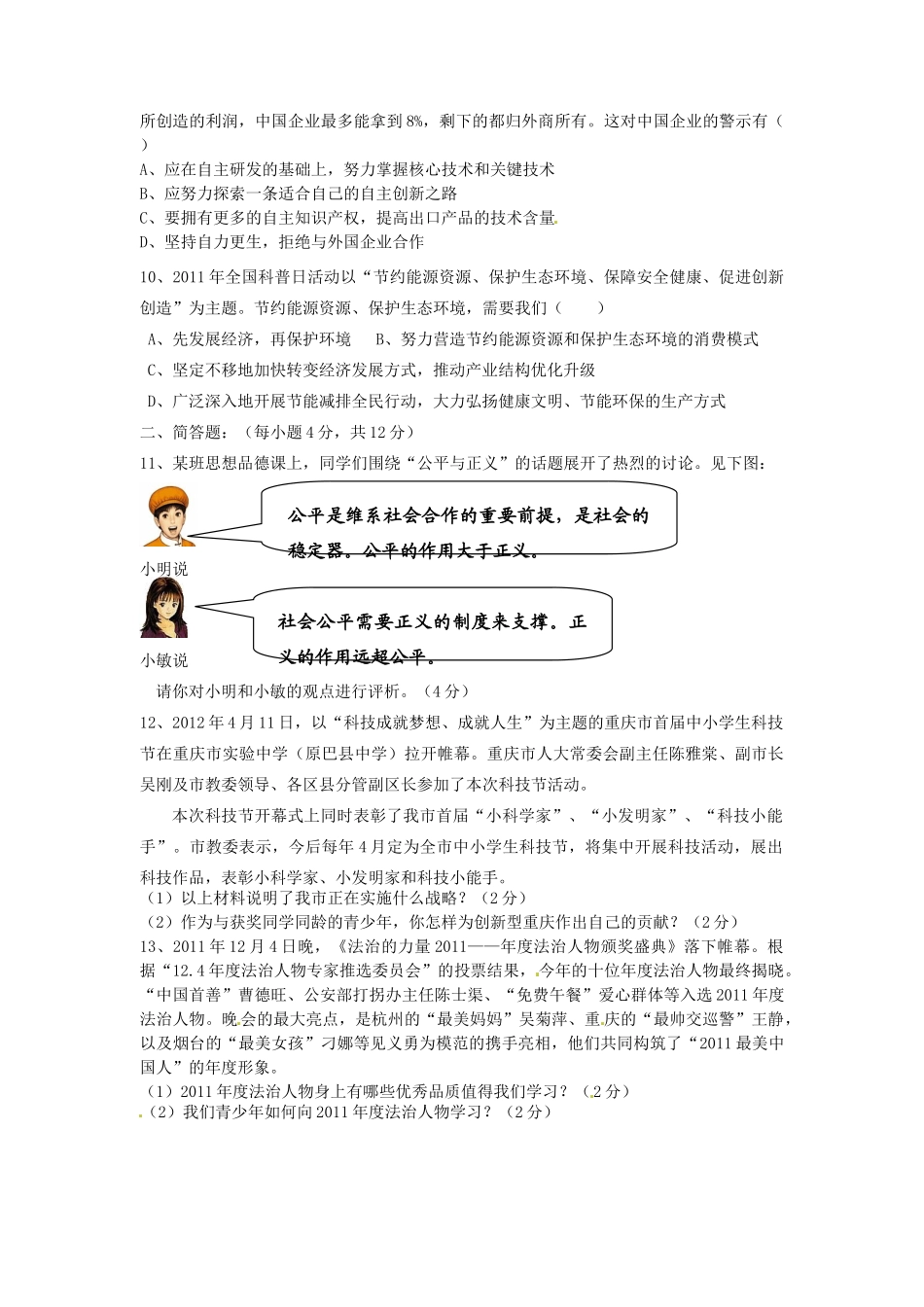 九年级政治下学期第三次月考试卷 人教新课标版试卷_第2页