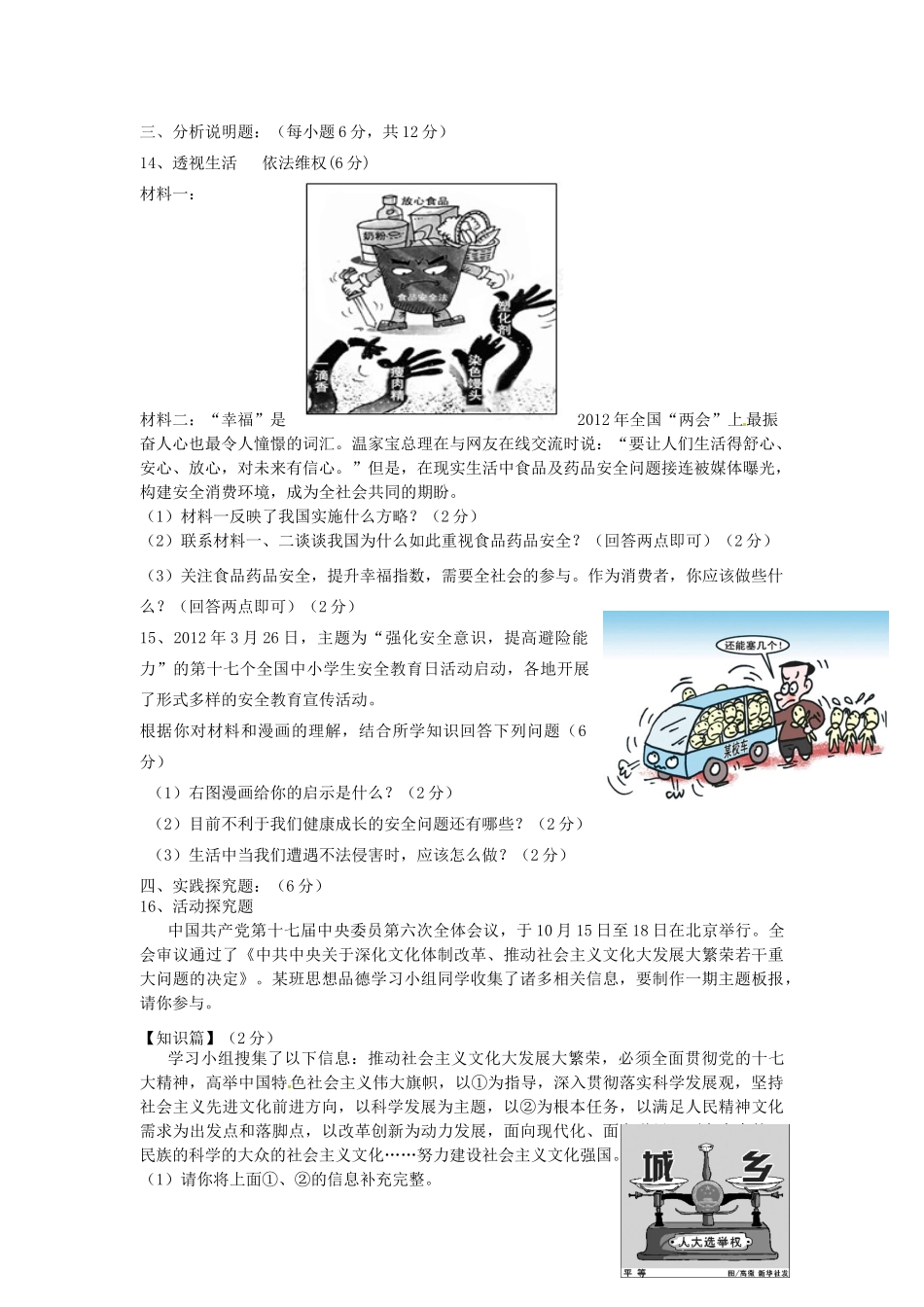九年级政治下学期第三次月考试卷 人教新课标版试卷_第3页
