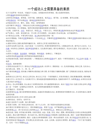 一个成功人士需要具备的素质